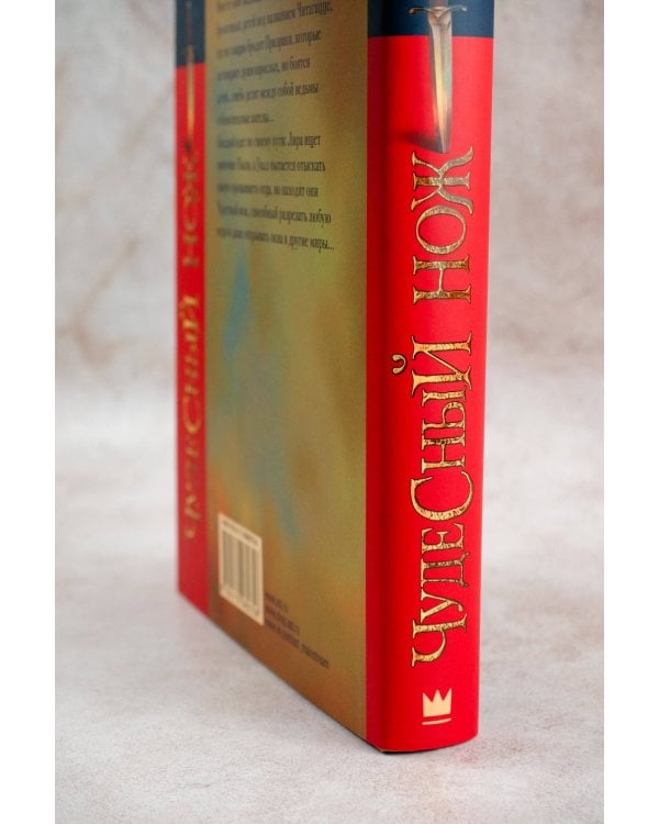 Темные начала. Книга 2. Чудесный нож