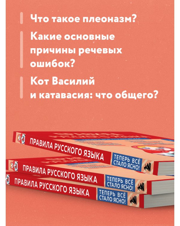 Правила русского языка. Знания, которые не займут много места