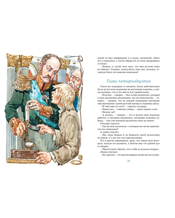 Левша. Тупейный художник