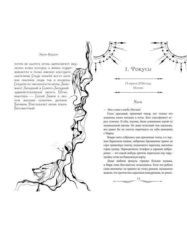 Игра Бессмертных (#1)