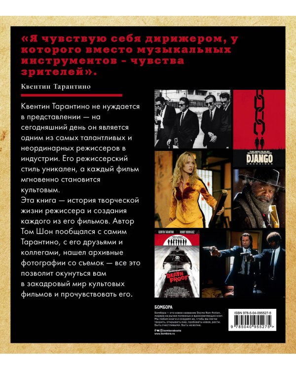 Тарантино. От криминального до омерзительного: все грани режиссера