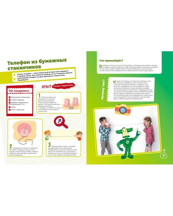 Фиксики. Нескучные опыты