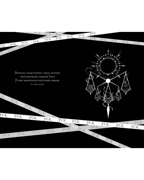 Игра Бессмертных (#1)