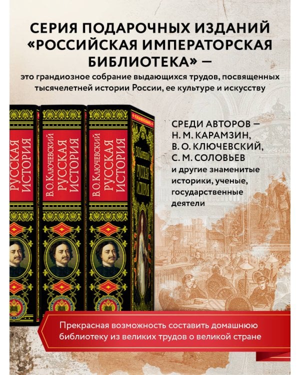 Русская история