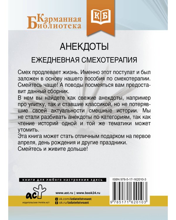 Анекдоты. Ежедневная смехотерапия
