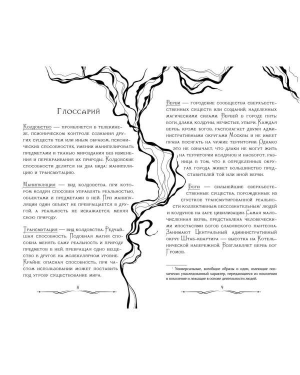 Игра Бессмертных (#1)