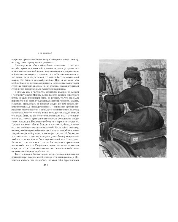 Воскресение 