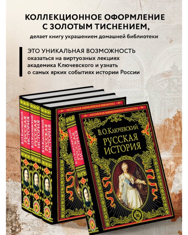 Русская история