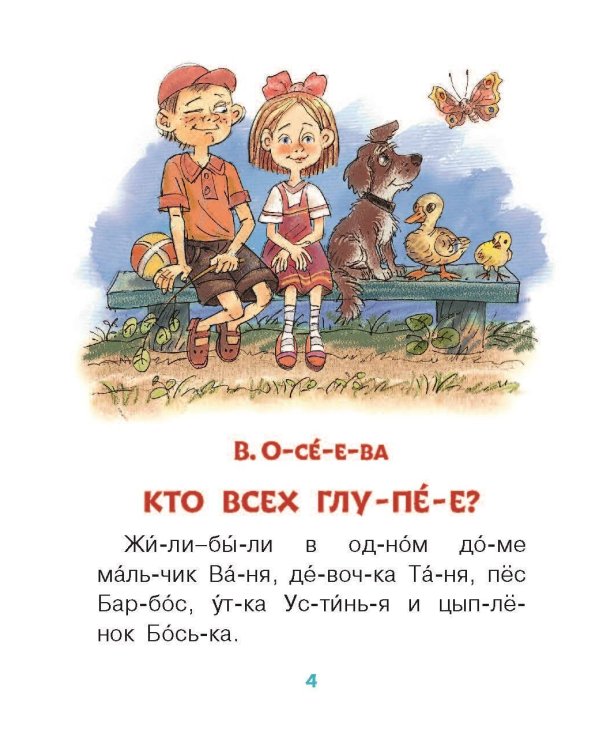 Поучительные сказки для первого чтения