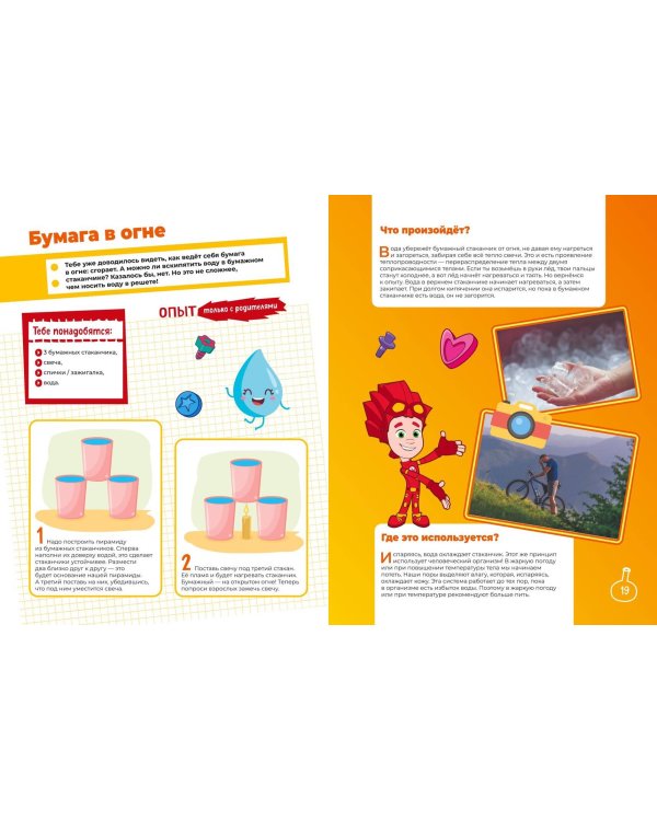 Фиксики. Нескучные опыты