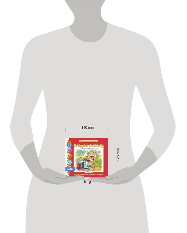Мини книжка-пазл- "Угадай сказку"