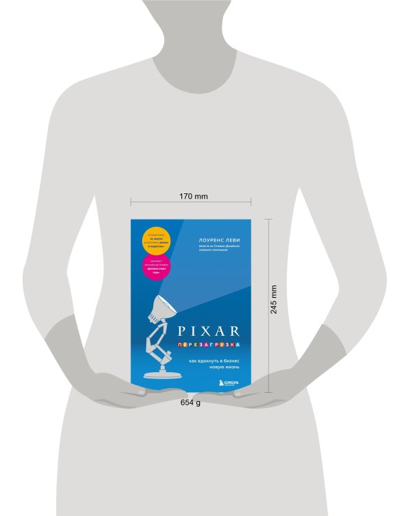 PIXAR. Перезагрузка. Как вдохнуть в бизнес новую жизнь