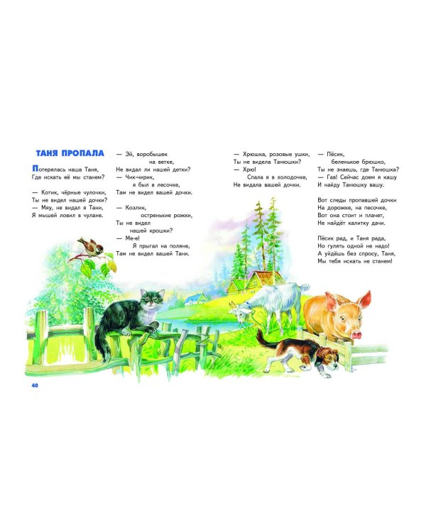 Стихи и сказки про котят и других зверят (с ил.)