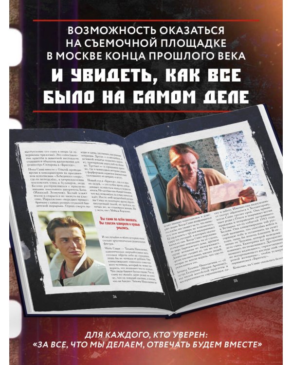 Бригада. Однажды в России... История создания культового сериала