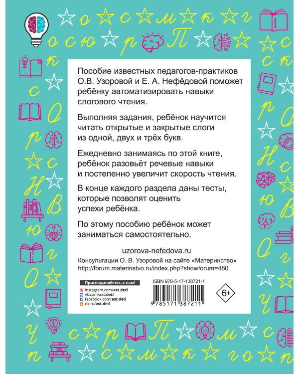 Слоговые таблицы для обучения чтению