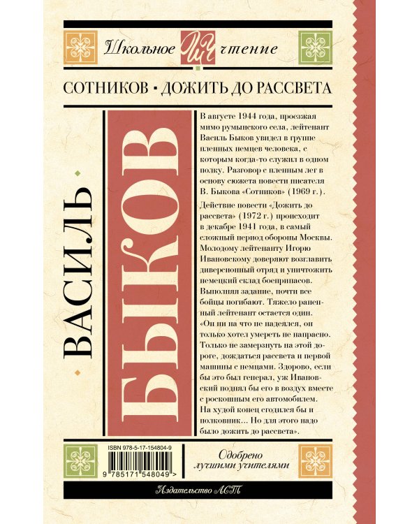 Сотников. Дожить до рассвета