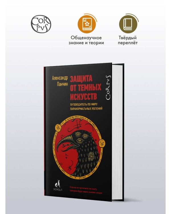 Защита от темных искусств