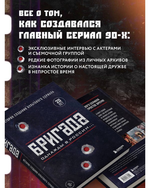 Бригада. Однажды в России... История создания культового сериала