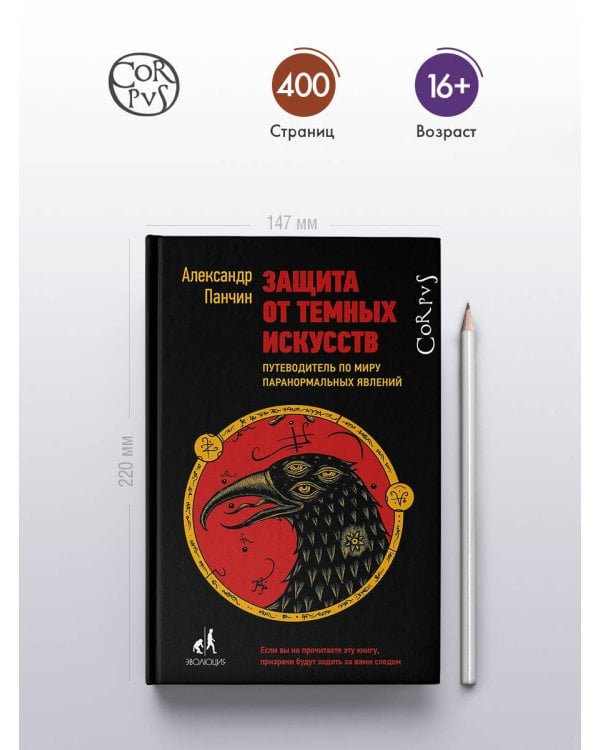 Защита от темных искусств