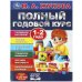 Полный годовой курс. 1-2 года. М. А. Жукова. 197х255мм. 7БЦ. 96 стр. Умка в кор.12шт