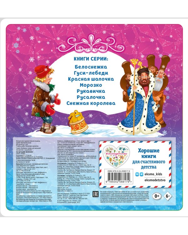 Комплект из 3 книг. По щучьему велению + Морозко + Рукавичка (ИК)