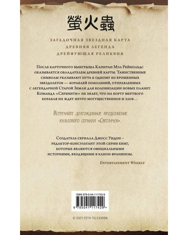 Firefly. Поколения