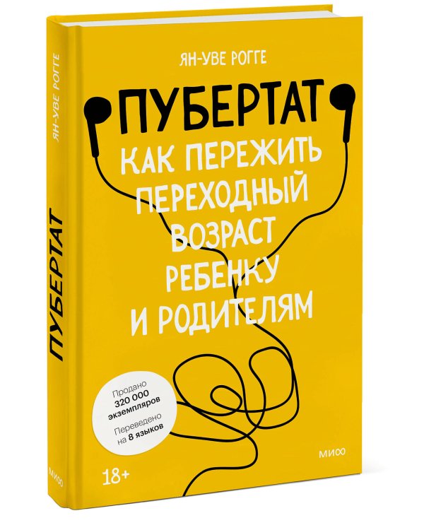 Пубертат. Как пережить переходный возраст ребенку и родителям