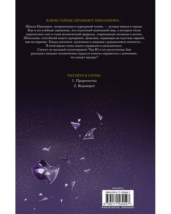 Тайна пурпурного тумана. Водоворот