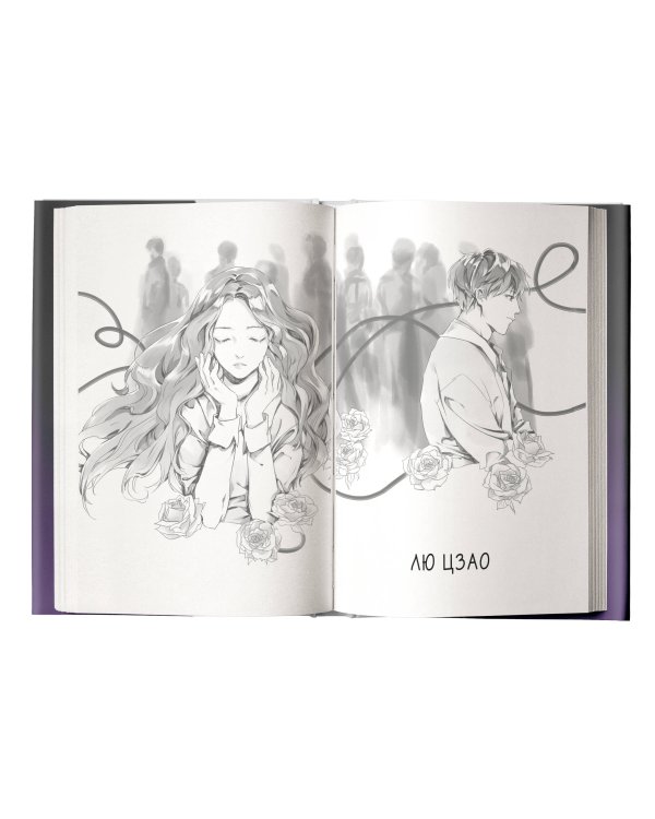 Тайна пурпурного тумана. Водоворот