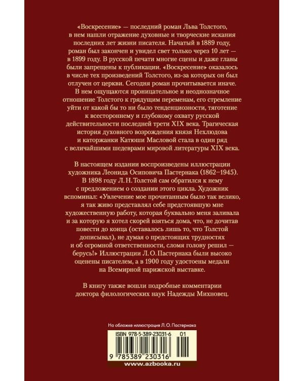 Воскресение 