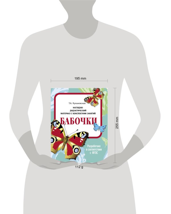 НДМ с консп.зан.(папки).Бабочки.