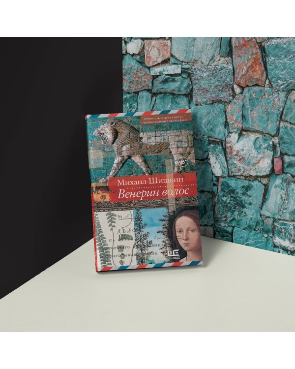 Венерин волос