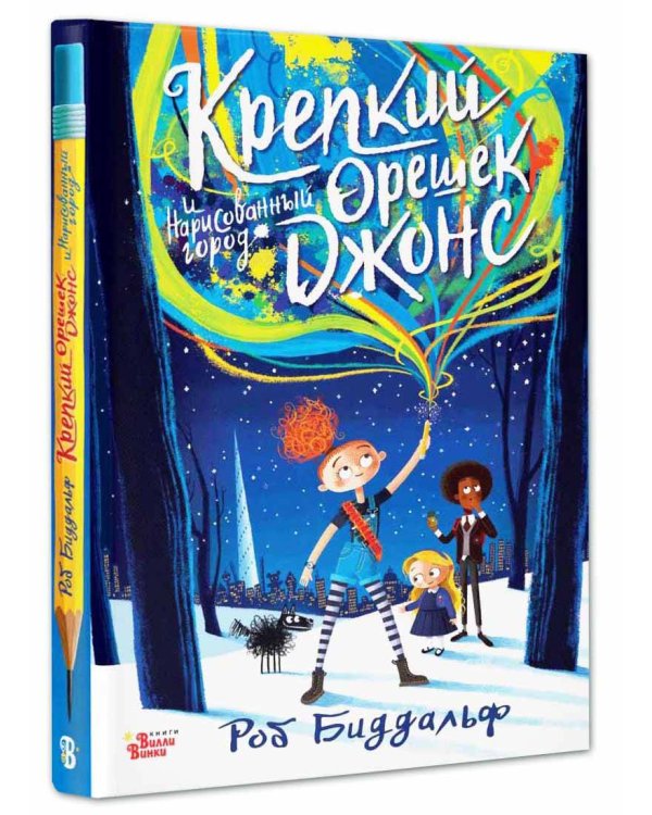 Крепкий орешек Джонс и нарисованный город