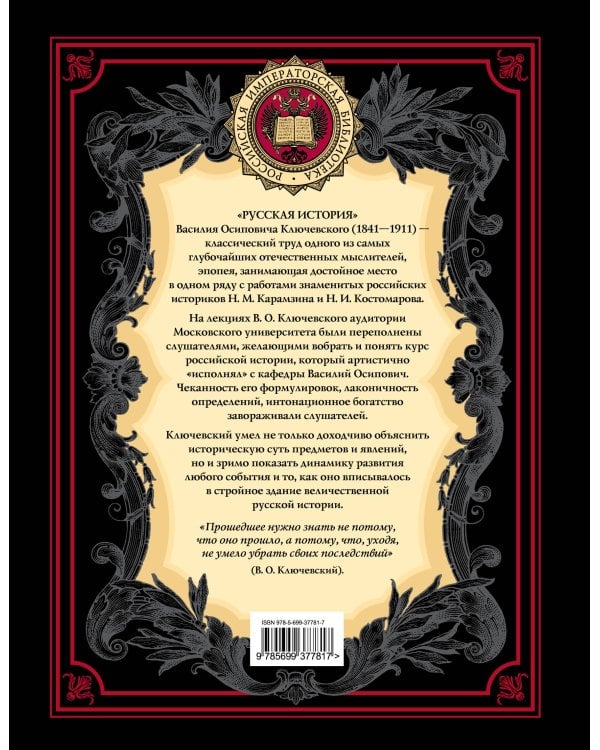 Русская история