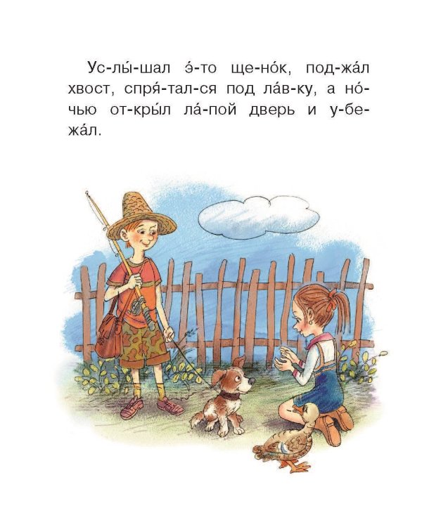 Поучительные сказки для первого чтения