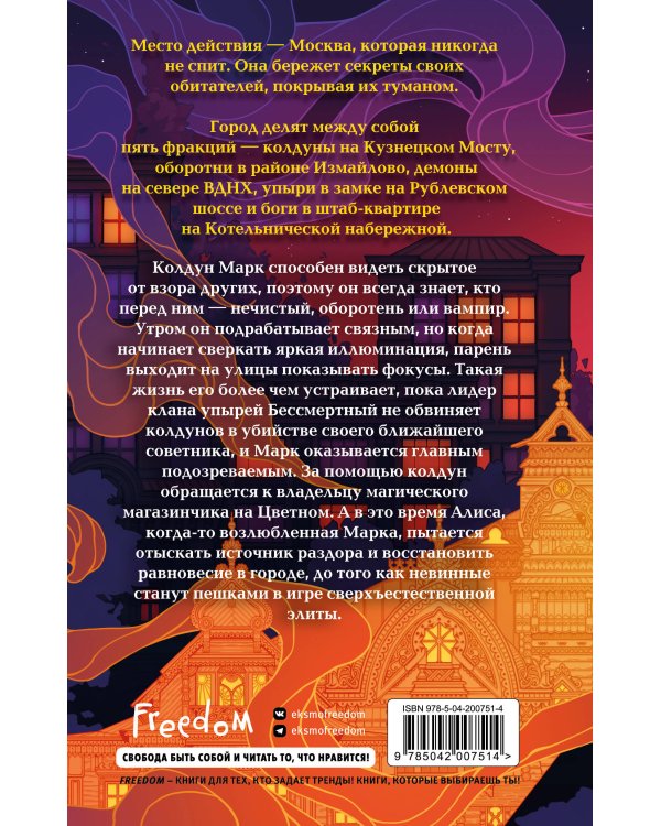 Игра Бессмертных (#1)