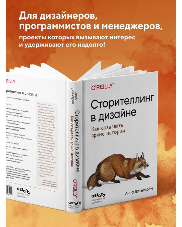 Сторителлинг в дизайне: как создавать яркие истории