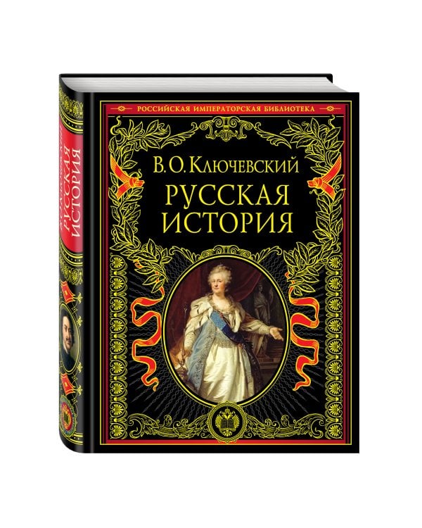 Русская история