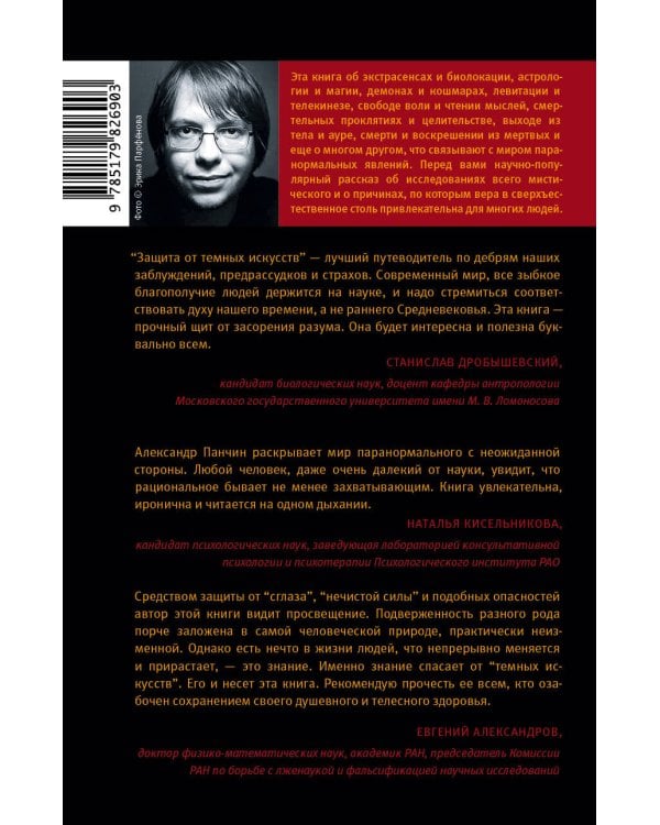 Защита от темных искусств