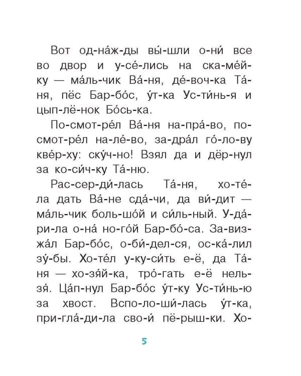 Поучительные сказки для первого чтения