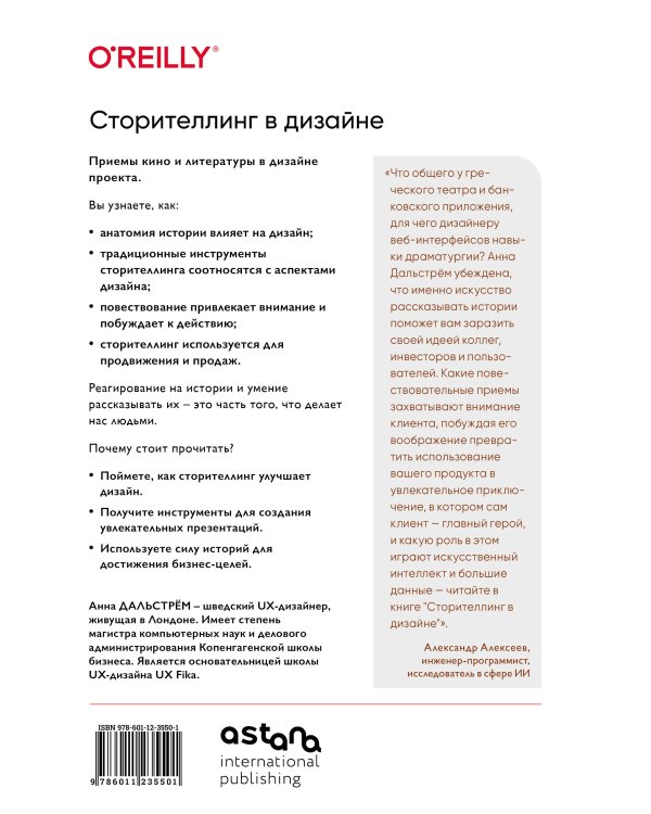 Сторителлинг в дизайне: как создавать яркие истории