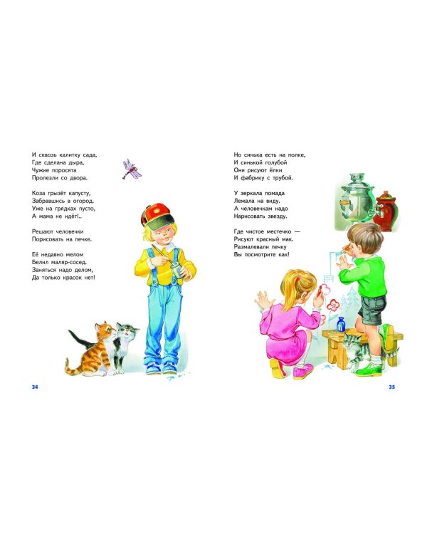 Стихи и сказки про котят и других зверят (с ил.)