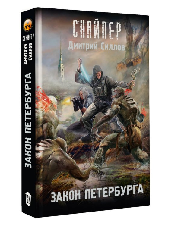 Закон Петербурга