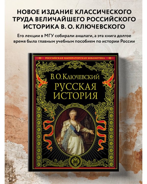 Русская история