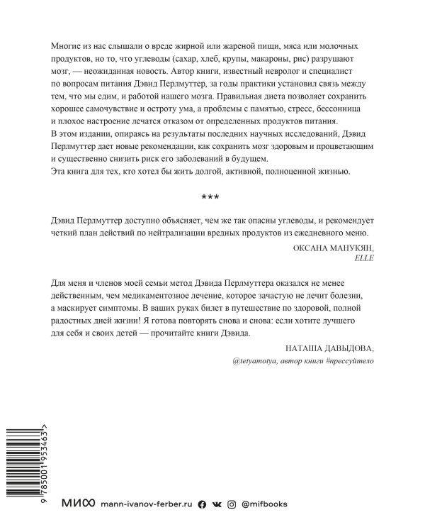 Еда и мозг. Что углеводы делают со здоровьем, мышлением и памятью