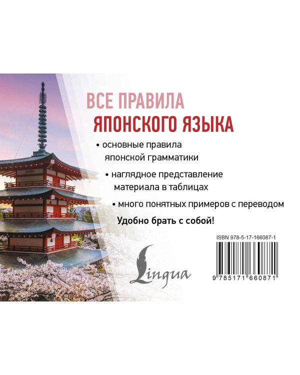 Все правила японского языка