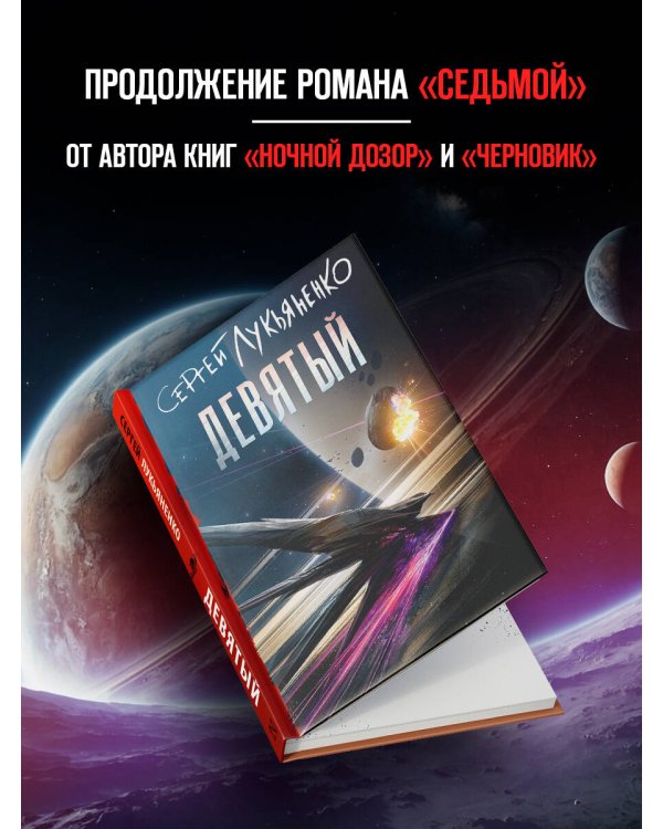 Девятый