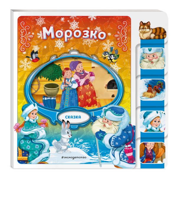 Комплект из 3 книг. По щучьему велению + Морозко + Рукавичка (ИК)