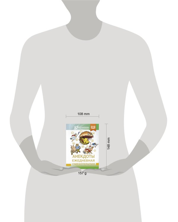 Анекдоты. Ежедневная смехотерапия