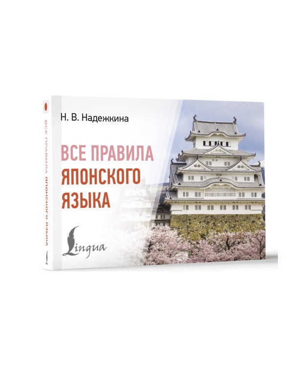 Все правила японского языка